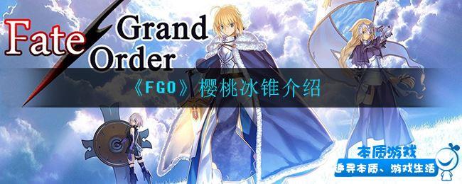 FGO