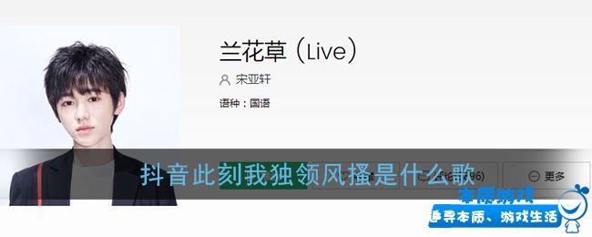 抖音此刻我獨(dú)領(lǐng)風(fēng)搔是什么歌