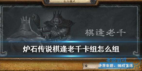 爐石傳說：魔獸英雄傳