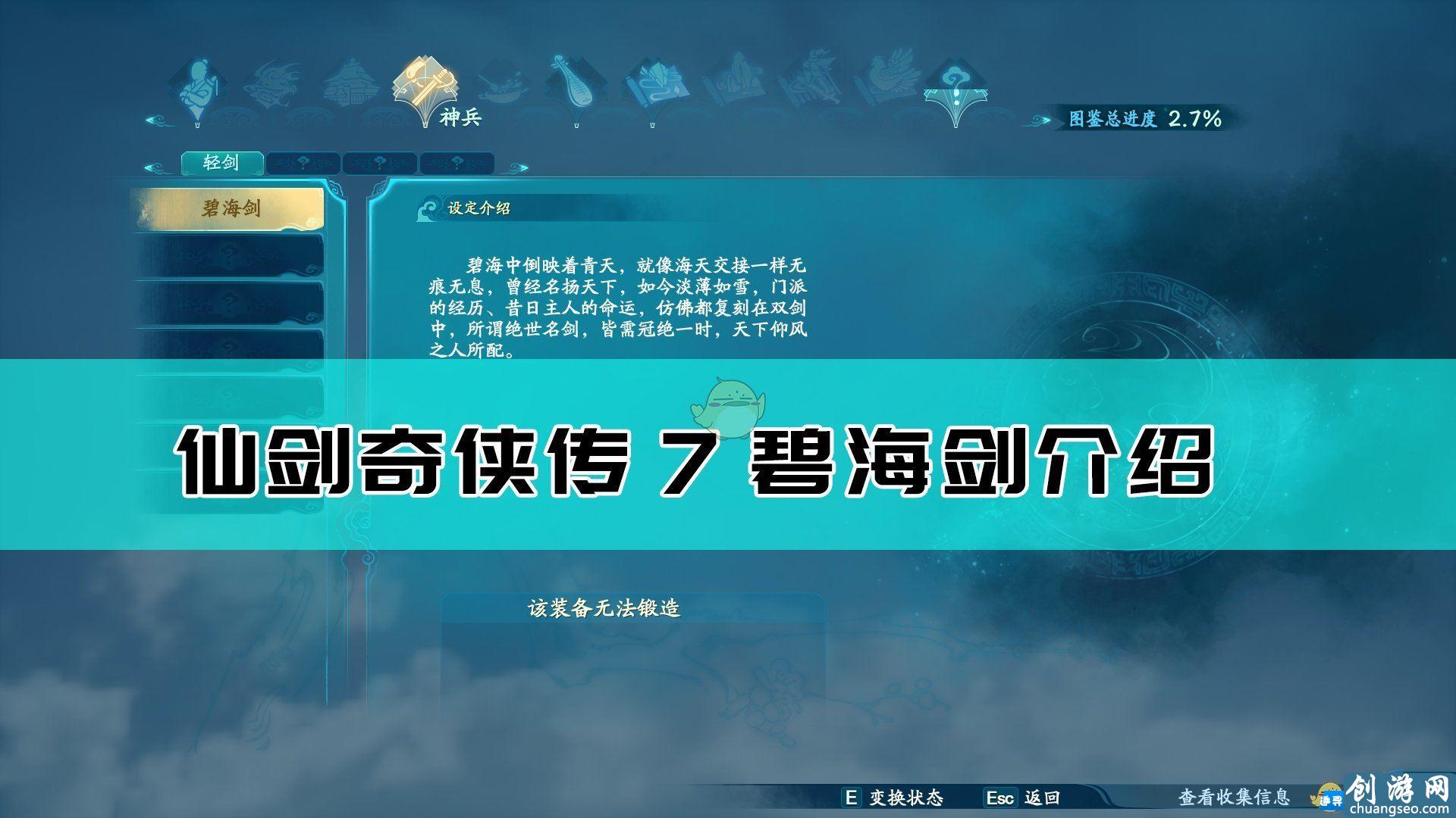 仙劍奇?zhèn)b傳7