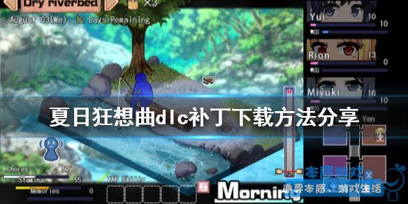 dlccg獲得方法介紹 《夏日狂想曲》手游最新dlccg怎么獲得