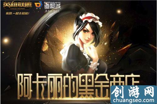 2019英雄聯(lián)盟7月阿卡麗的黑金商店地址怎么進(jìn)入 lol7月阿卡麗的黑金商店活動內(nèi)容一覽