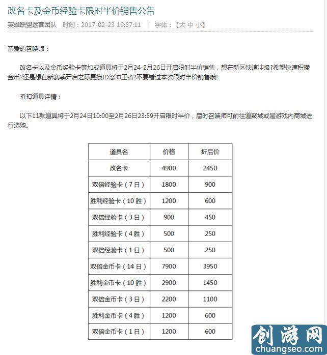 2020年lol改名卡半價周期（改名卡半價活動詳情介紹）