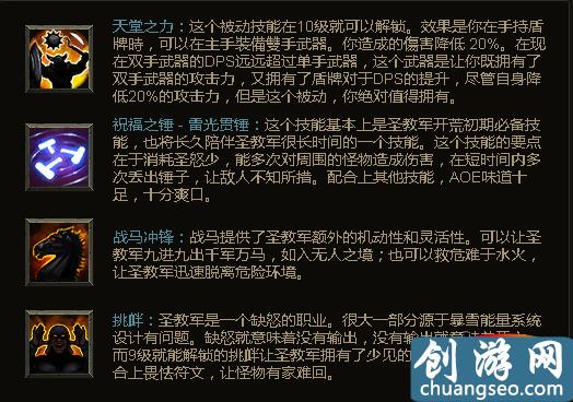 暗黑破壞神3圣教軍流派攻略（新手快速開荒攻略）