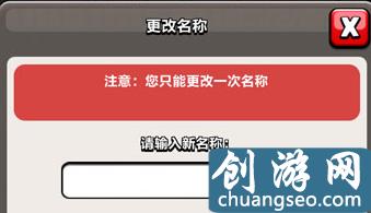 部落沖突玩家如何改名 部落沖突玩家改名教程
