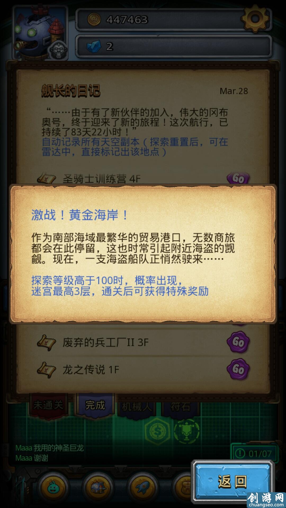 不可思議迷宮（國服0.0.32）—激戰(zhàn)！黃金海岸！—圖文攻略