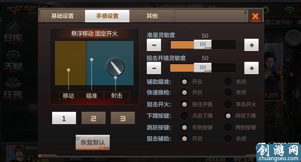 搞趣網(wǎng)：CF手游狙擊戰(zhàn)設(shè)置怎么修改 狙擊戰(zhàn)要如何設(shè)置