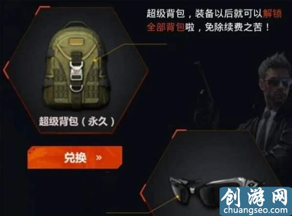 CF：12月王者活動(dòng)有什么驚喜？超級(jí)背包和超級(jí)護(hù)目鏡來嘍