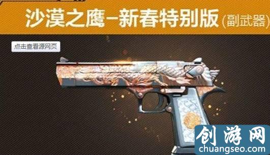 CF新春武器大合集，保證不會(huì)讓你失望！