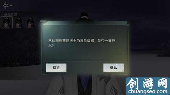 楚留香手游怎么捏臉？捏臉教程分享