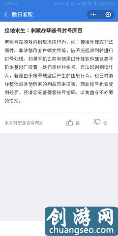 刺激戰(zhàn)場解封10年怎么解法 被誤封十年解封方法教程