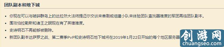 魔獸世界：8.1大秘境鑰匙將不再能夠被摧毀！想要換就只有這辦法