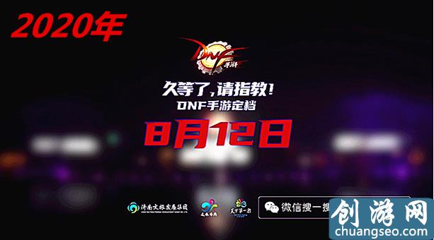 DNF手游8月12日公測！內(nèi)測玩家告訴你，玩DNF手游必踩的坑