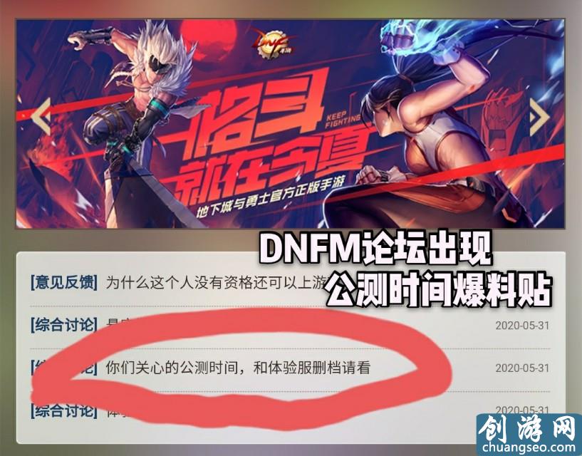 論壇爆料:DNF手游7月8日通知公測時間，新職業(yè):劍魂和毒王來襲