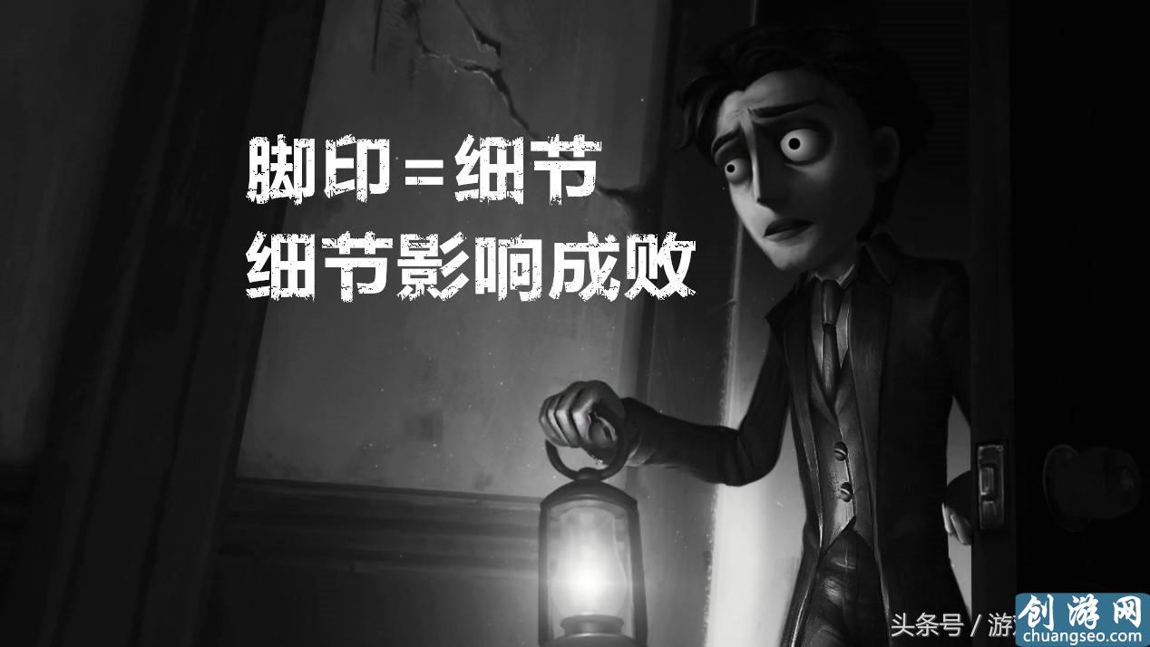 第五人格腳印顯示多少時間（腳印持續(xù)時間介紹）