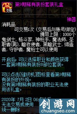 DNF天空太多想不起來？盤點(diǎn)歷代天空套外觀，附最后追憶時(shí)間！