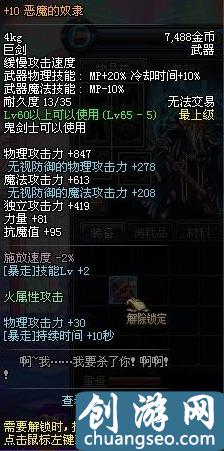 DNF：紅眼暴走換裝武器可以選擇哪些？哪一把最容易獲?。? class=