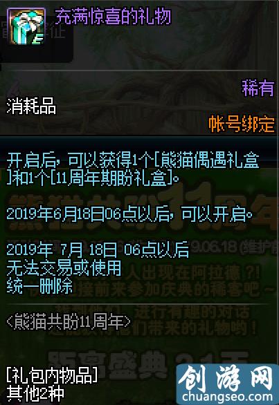 地下城與勇士十一周年慶更新時(shí)間確定，6月18日上線普雷普通模式