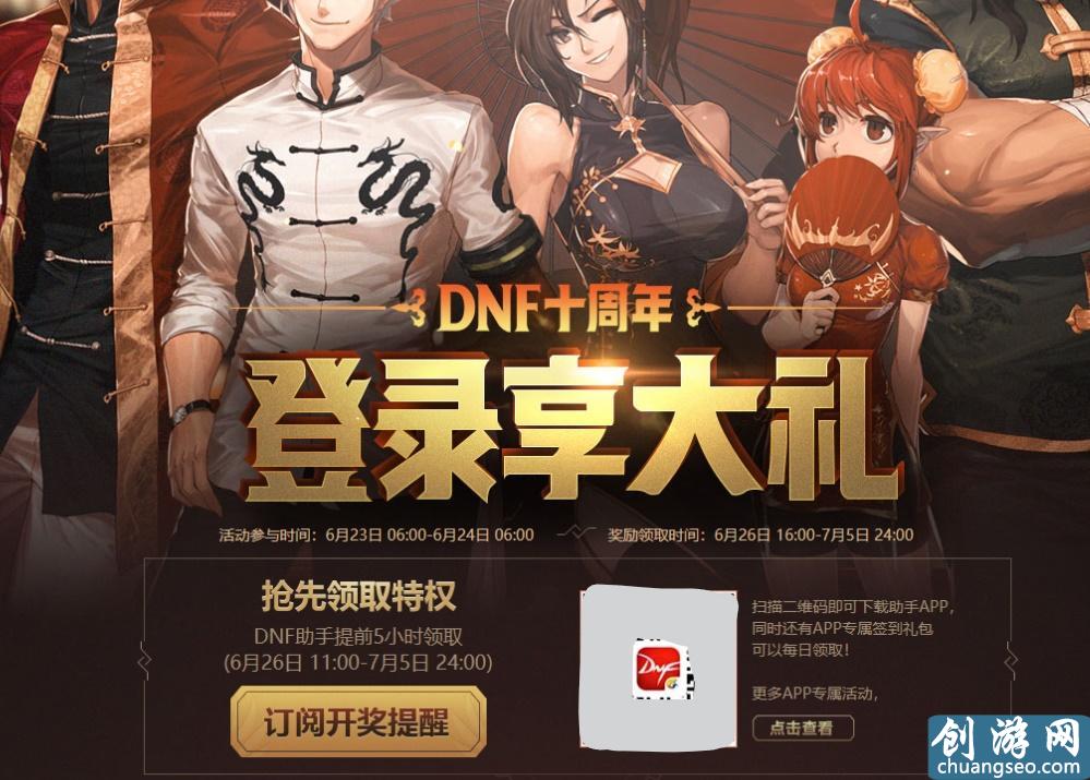 DNF十周年慶狂歡活動時間曝光，6月23號迎來全服爆滿！