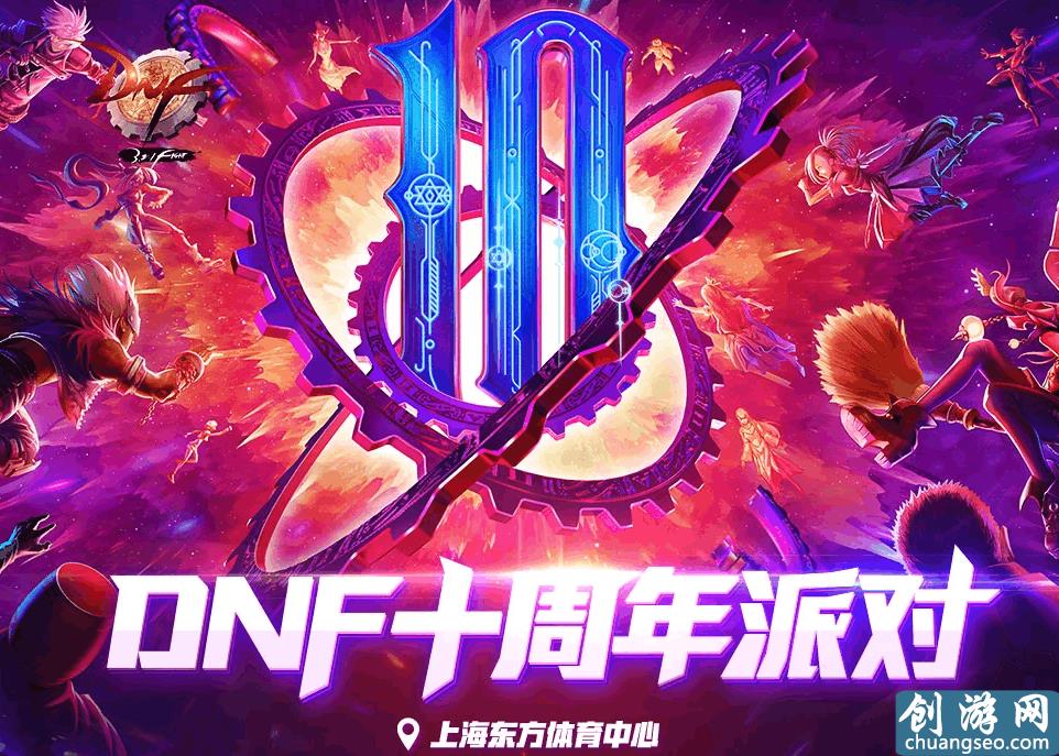 DNF十周年慶狂歡活動時間曝光，6月23號迎來全服爆滿！