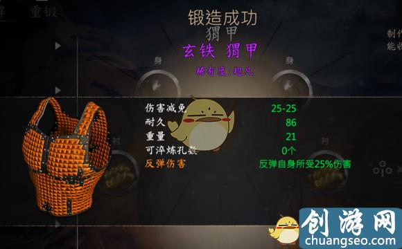 河洛群俠傳武器打造攻略（護(hù)甲打造攻略分享）