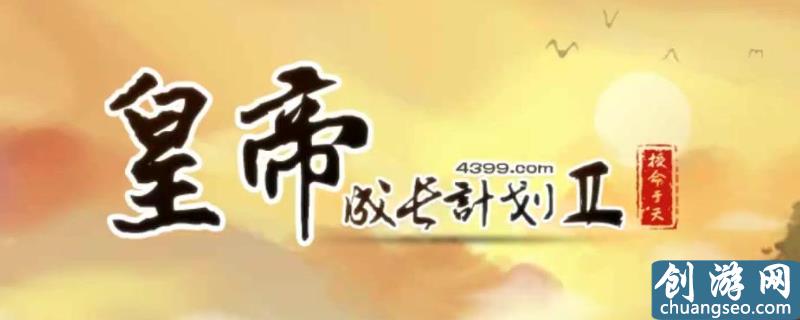 皇帝養(yǎng)成計劃2丹藥材料（丹藥配方詳解）