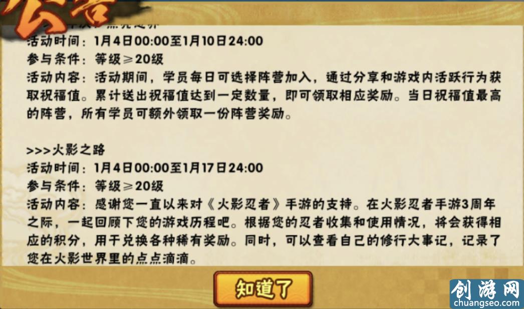 火影忍者手游1月4日更新：周年慶送限定忍者，翻牌活動(dòng)上架奇拉比