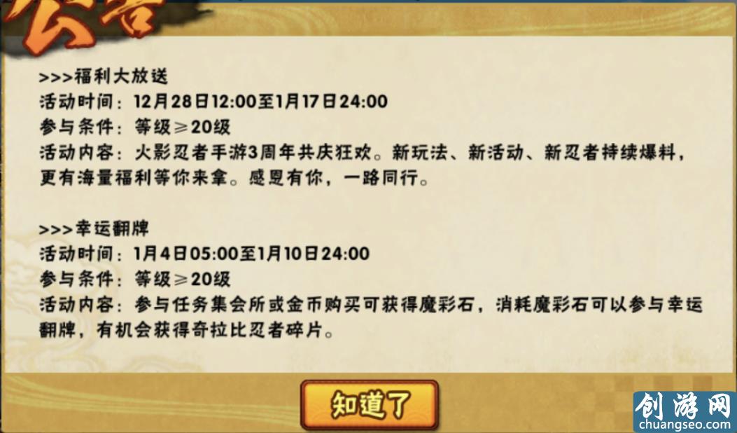 火影忍者手游1月4日更新：周年慶送限定忍者，翻牌活動(dòng)上架奇拉比