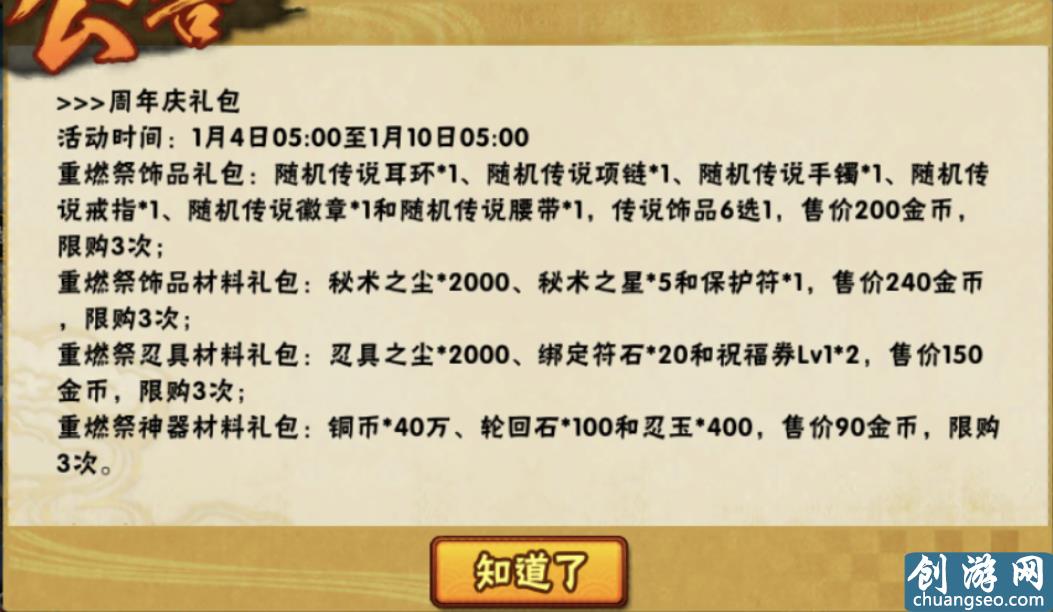 火影忍者手游1月4日更新：周年慶送限定忍者，翻牌活動(dòng)上架奇拉比