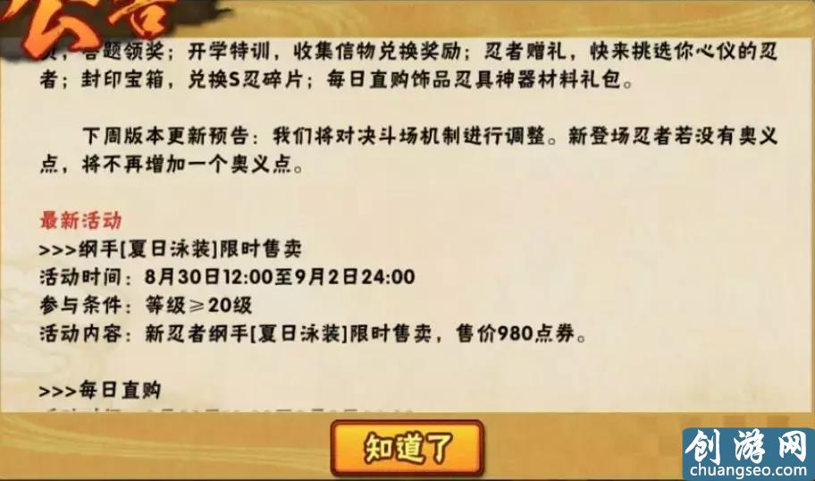 《火影忍者手游》手游最新泳裝綱手售價980點券、佐井忍界大戰(zhàn)即將上架