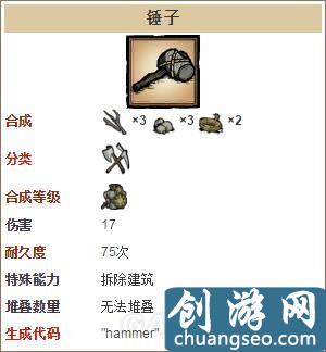 《饑荒》手游最新全工具合成表及數(shù)據(jù)圖鑒