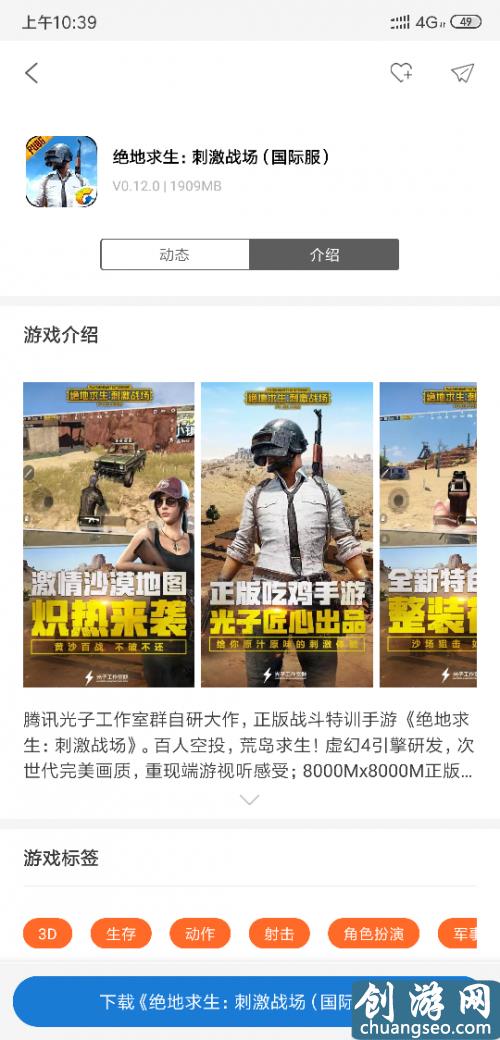 PUBG國際服下載，絕地求生安卓版刺激戰(zhàn)場亞服下載攻略