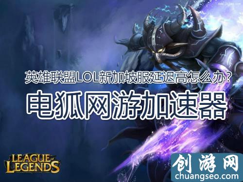 海外玩國服LOL英雄聯(lián)盟游戲加速器哪個(gè)有免費(fèi)試用？