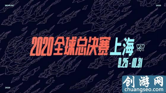 LOL：拳頭宣布S10將于9月25日在上海開幕，明年S11繼續(xù)在中國舉辦