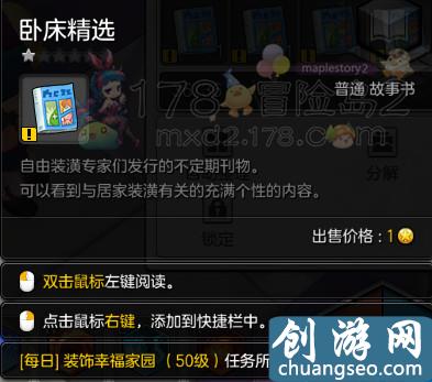 閱讀使我快樂 冒險島2每日任務(wù)找書攻略