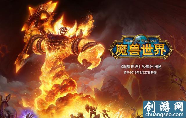 魔獸世界懷舊服詳情：8月14日開放角色創(chuàng)建 8月27日正式上線