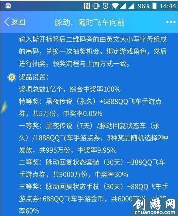 qq飛車手游脈動推出合作：抽永久“黑夜傳說”活動！中獎率如何？