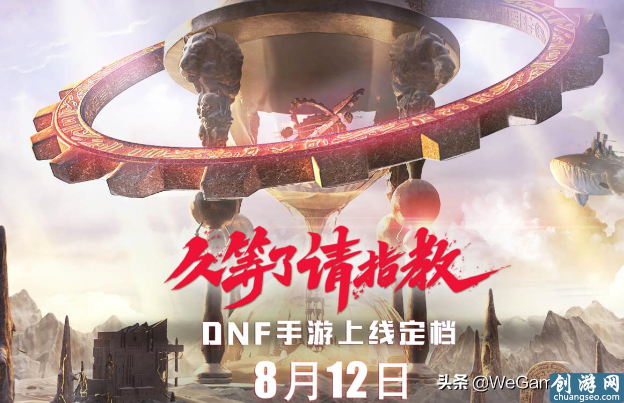 DNF手游8月12號(hào)公測(cè)！9個(gè)職業(yè)+天空一覽，等了5年沒白費(fèi)