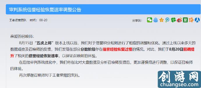 王者榮耀信譽積分改動，恢復速率提高，網(wǎng)友：非得退游才肯調(diào)整？