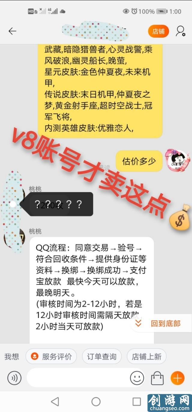 王者榮耀v8賬號在某寶上能賣多少錢？