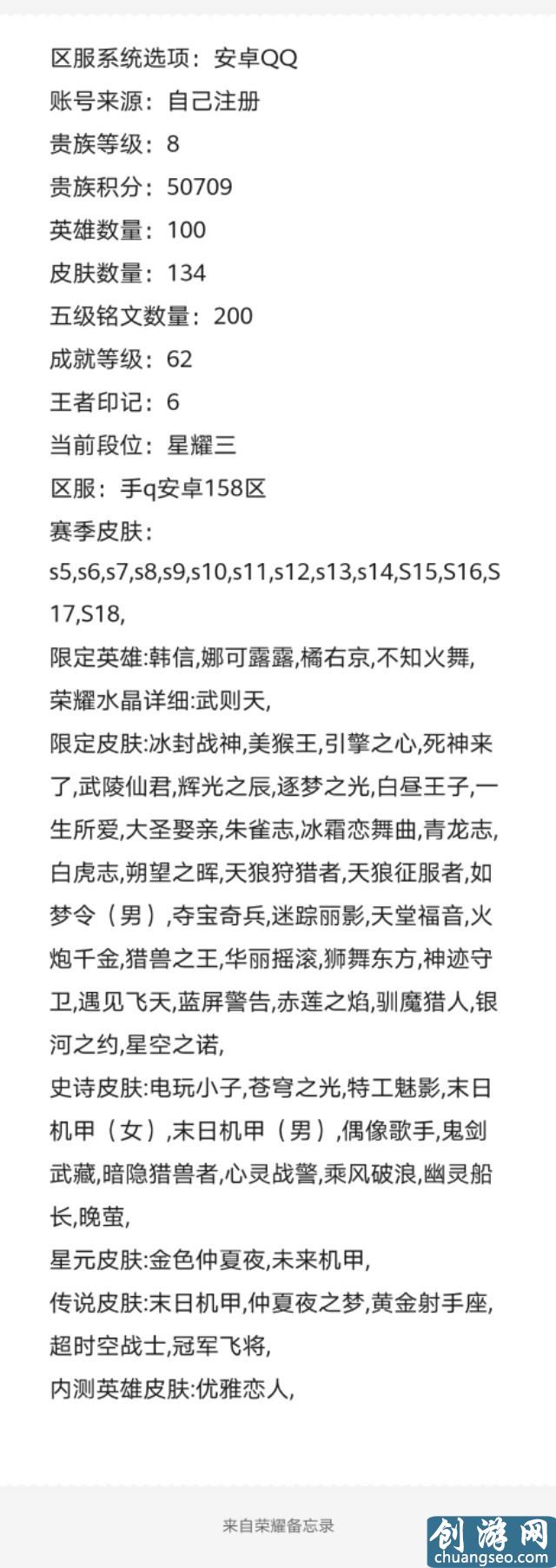 王者榮耀v8賬號在某寶上能賣多少錢？