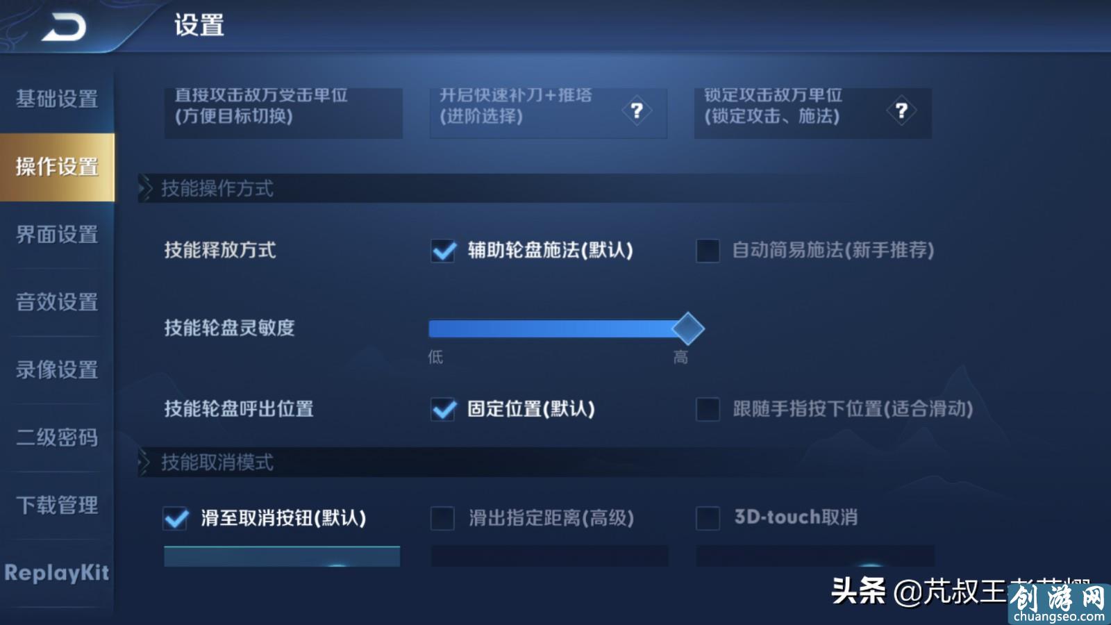 王者榮耀操作設(shè)置詳解，助你擺脫誤區(qū)輕松秀操作