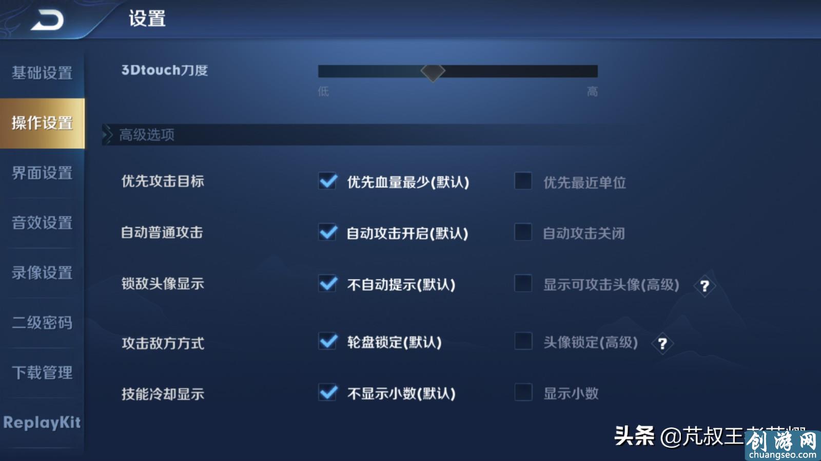 王者榮耀操作設(shè)置詳解，助你擺脫誤區(qū)輕松秀操作