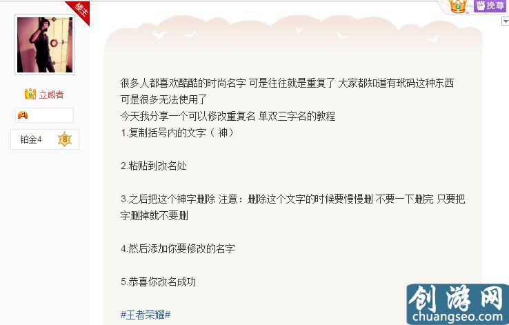 最新方法教你更改王者榮耀已被注冊的重復昵稱！方法有效超簡單！