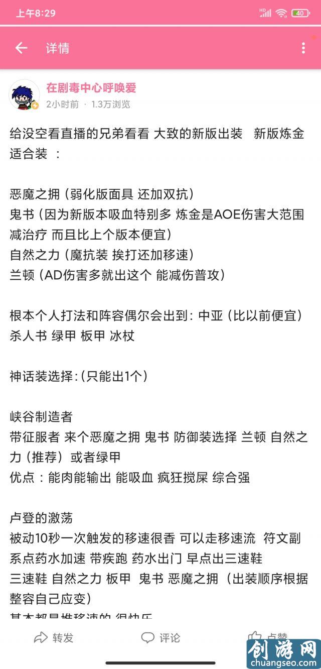 英雄聯(lián)盟：分享一個八年煉金主播的新版出裝