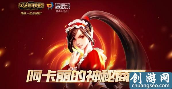 2019LOL10月阿卡麗的神秘商店入口 英雄聯(lián)盟10月阿卡麗的神秘商店折扣皮膚抽取網(wǎng)址鏈接