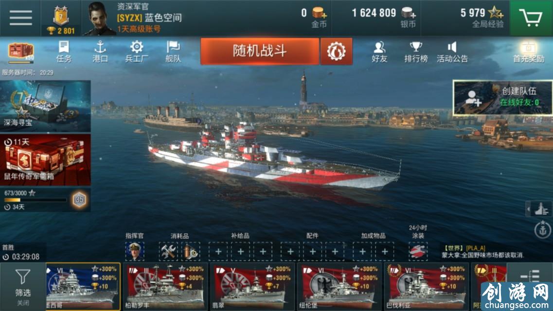 戰(zhàn)艦世界閃擊戰(zhàn)新手戰(zhàn)艦選擇