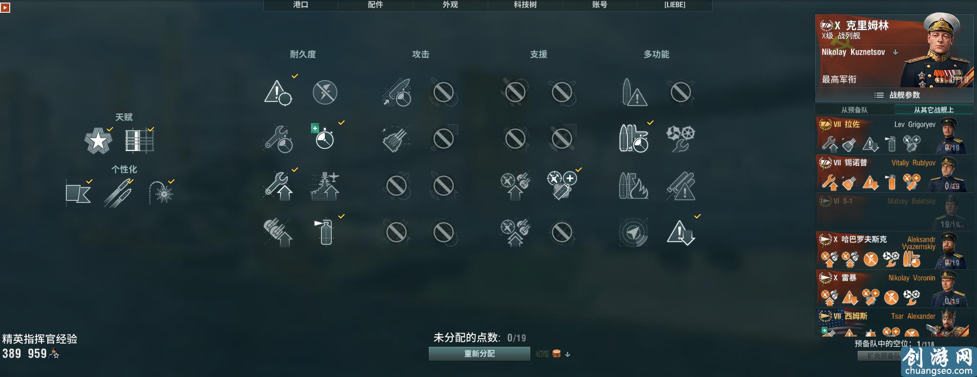 戰(zhàn)艦世界科技樹全線艦長(zhǎng)加點(diǎn)，艦長(zhǎng)技能實(shí)力推薦。史詩級(jí)權(quán)威發(fā)布