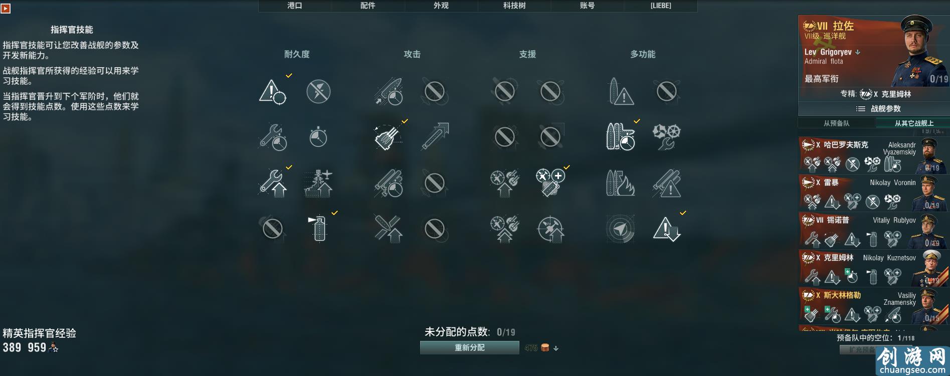 戰(zhàn)艦世界科技樹全線艦長(zhǎng)加點(diǎn)，艦長(zhǎng)技能實(shí)力推薦。史詩級(jí)權(quán)威發(fā)布