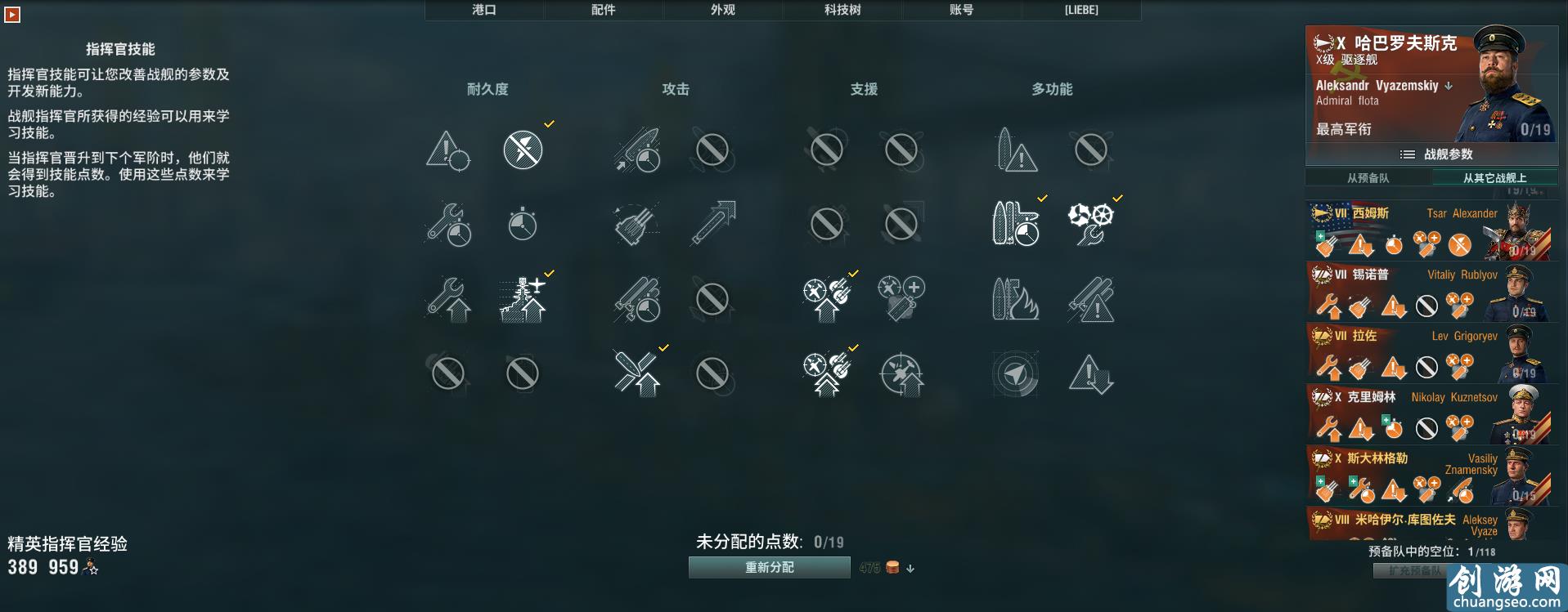 戰(zhàn)艦世界科技樹全線艦長(zhǎng)加點(diǎn)，艦長(zhǎng)技能實(shí)力推薦。史詩級(jí)權(quán)威發(fā)布